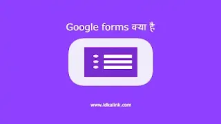 Google forms क्या है