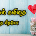 valentines Quotes Whatsapp video in Tamil  #079 