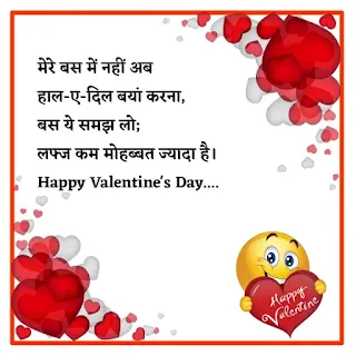 happy valentines day love shayari Images