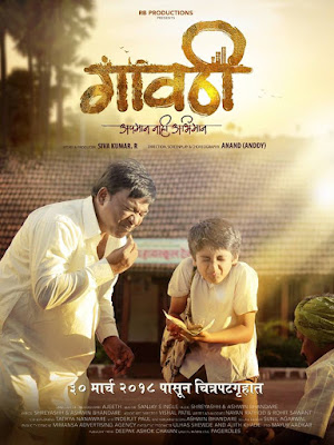 Gavthi Movie Poster