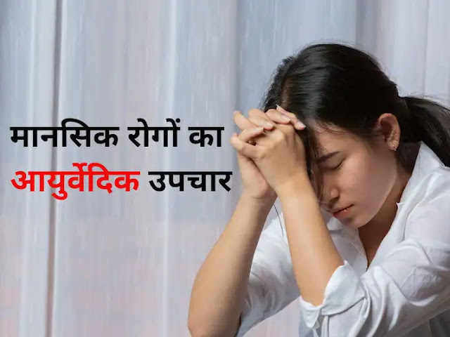 Ayurveda-For-Mental-Health
