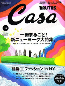Casa BRUTUS (カーサ・ブルータス) 2007年 10月号 [雑誌]