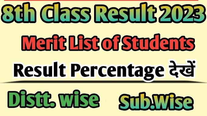 Pseb 8th Merit List Download Link : Toppers in Merit List 8th Result 2023