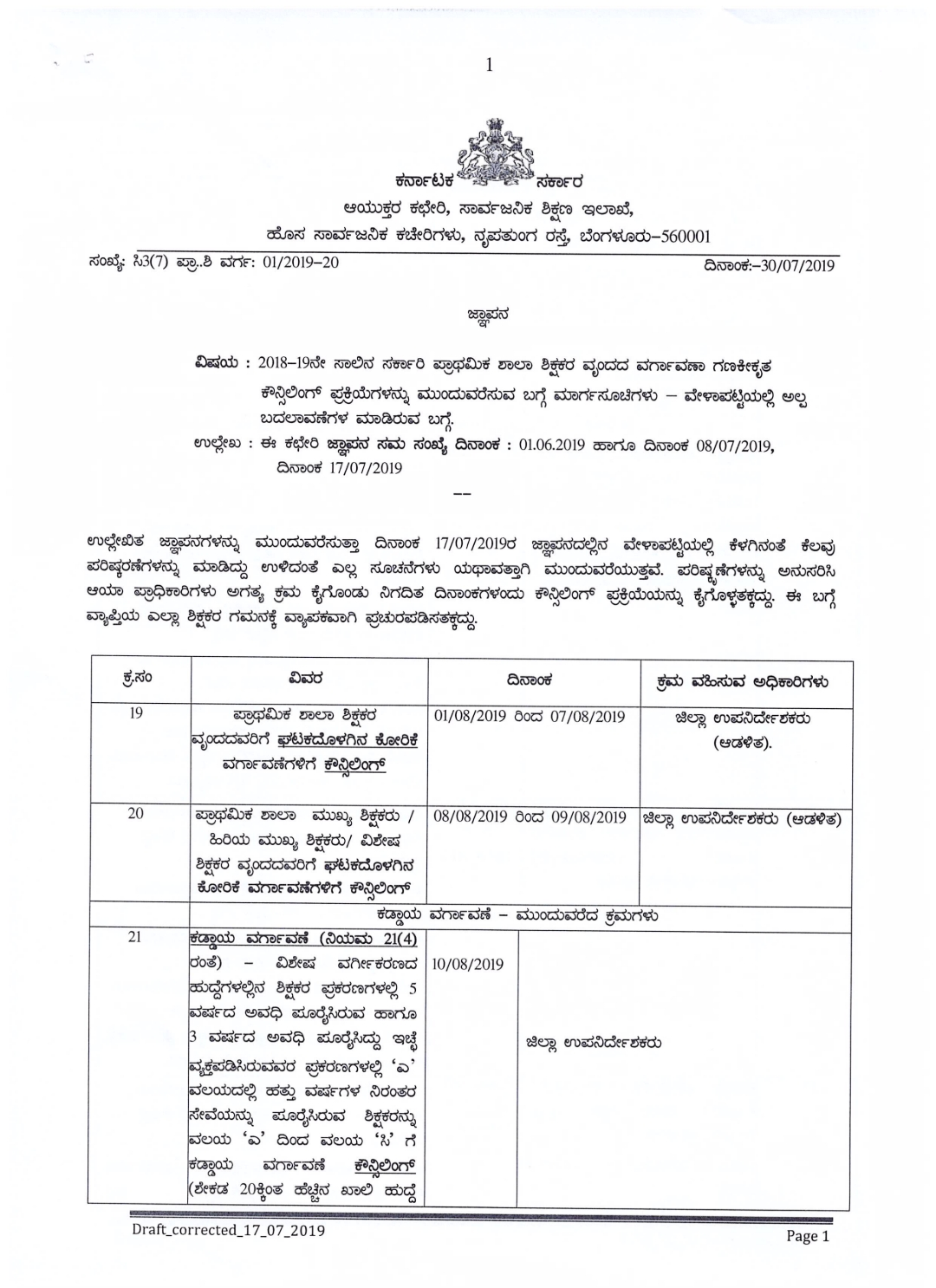 Primary Teacher Revision Timetable Transfer Schedule 2017-18