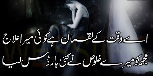 Mujh ko mere khaloos ne kae baar dass liya Urdu Poetry Sad