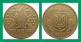 U16 UKRAINE 1 HRYVNIA COIN XF (2001-2003)