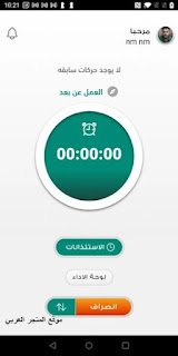 تحميل تطبيق حضوري للاندرويد تحميل تطبيق حضوري وزارة التعليم للايفون تحميل تطبيق حضوري وزارة التعليم 1444على الجوال تطبيق حضوري وزارة التعليم للايفون