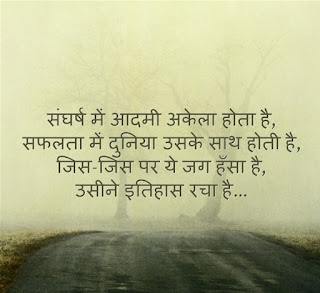 Motivational Shayari with images