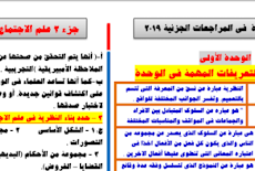 مراجعة الاسطورة في علم النفس للصف الثالث الثانوي 2019