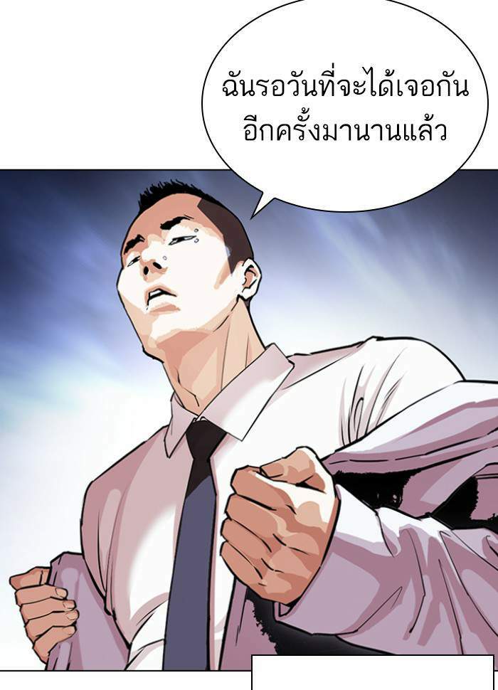 Lookism ตอนที่ 424