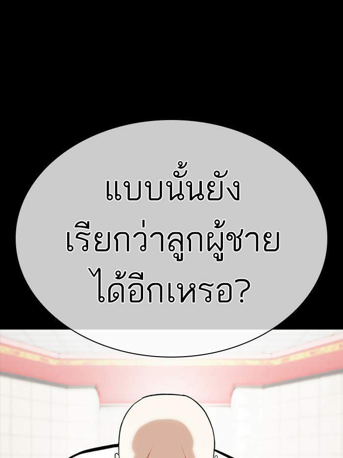 Lookism ตอนที่ 352