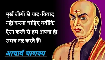 Chanakya Quotes in hindi With Images