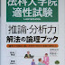 ダウンロード 法科大学院適性試験「推論・分析力」解法の論理ブック 電子ブック