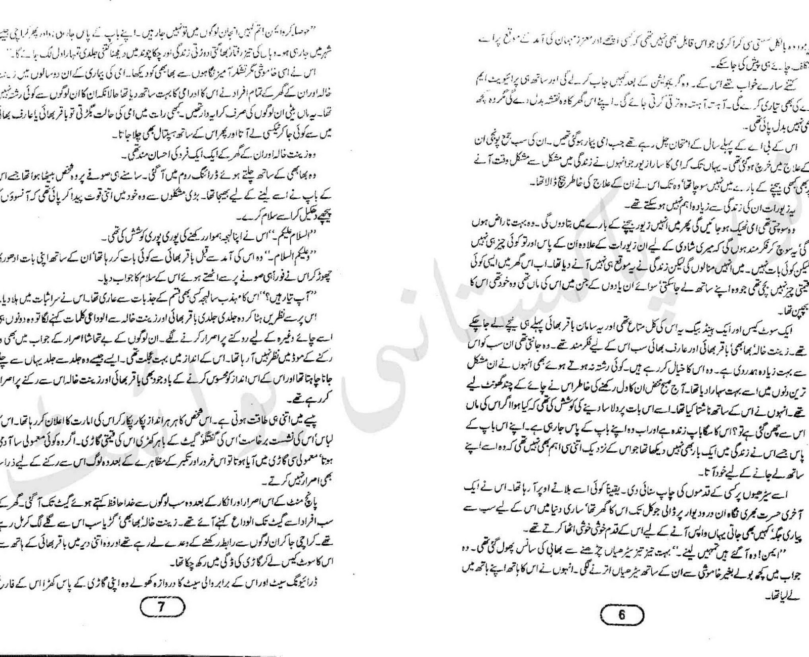 mere humdum mere dost novel by farhat ishtiaq pdf