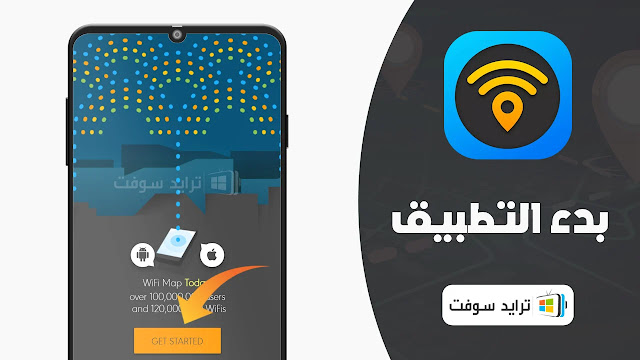 تحميل برنامج wifi map
