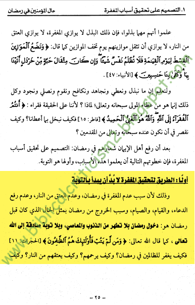 الرد على برنامج "صوماً مقبولاً" للمدعو أندرو حبيب - الرد على الحلقة الخامسة بعنوان "ياللا نصلي"