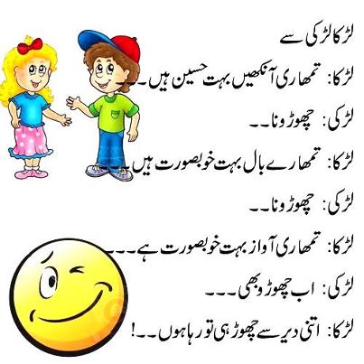 Larka and Larki urdu jokes 2016