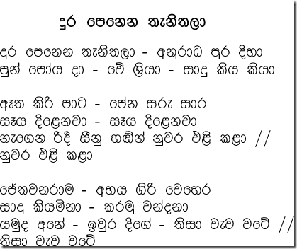 Dura penena  Kanthi wakwella
