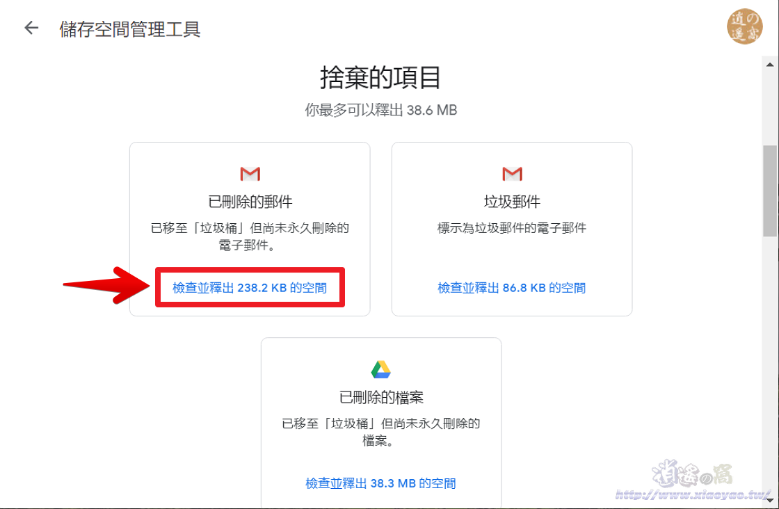 Google 推出儲存空間管理工具