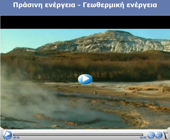 http://e-geografia.eduportal.gr/geo-e/ged39_geothermia_flv/index.html