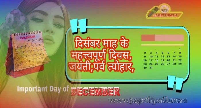 december month important day