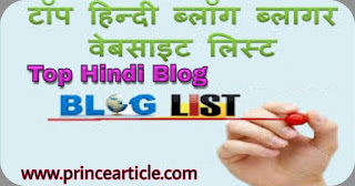 Hindi Blog list