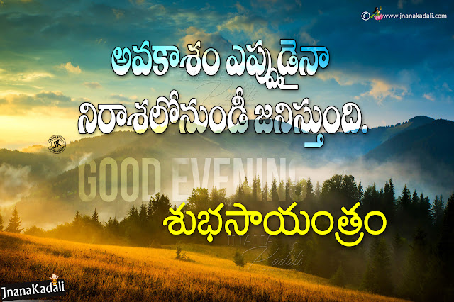 good evening hd wallpapers, good evening telugu quotes, inspirational good evening messages