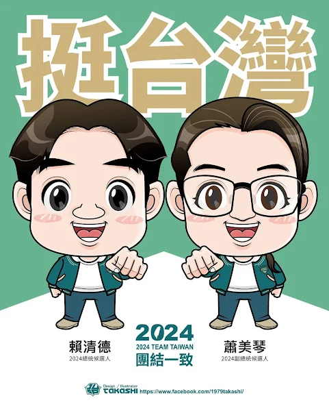 ▲「賴蕭配」Q版圖。（立委黃秀芳競選總部提供）