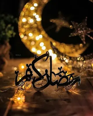 خلفيات رمضان