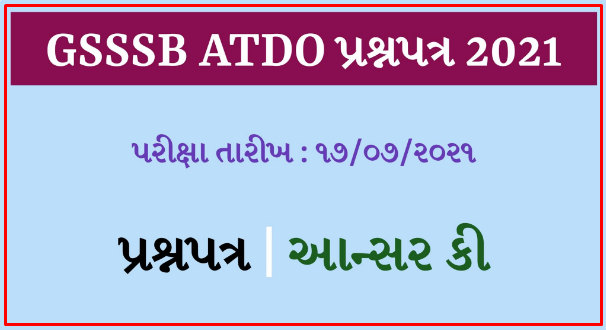 GSSSB ATDO QUESTION PAPER AND OFFICIAL ANSWER KEY 2021 @ gsssb.gujarat.gov.in