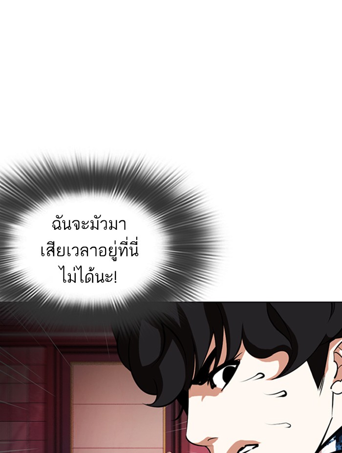 Lookism ตอนที่ 362