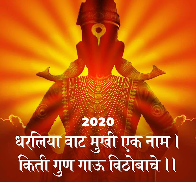 2020 ashadhi ekadashi images free download