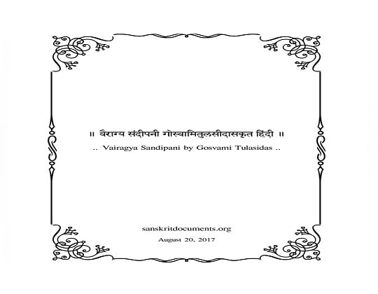 Hanuman Bahuk PDF Download in Hindi