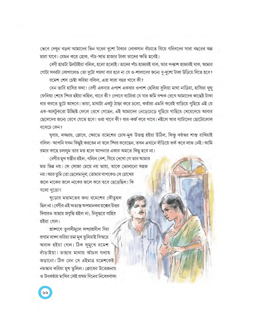 পল্লীসমাজ | শরৎচন্দ্র চট্টোপাধ্যায় | অষ্টম শ্রেণীর বাংলা | WB Class 8 Bengali