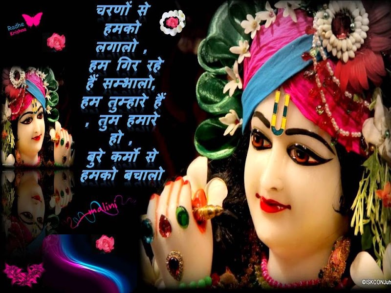 चरणों से हमको लगालो ,  हम गिर रहे हैं सम्भालो