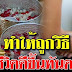 เงินทองไม่พอใช้ ทำอะไรไม่ขึ้น แก้ด้วยขอขมาพ่อแม่