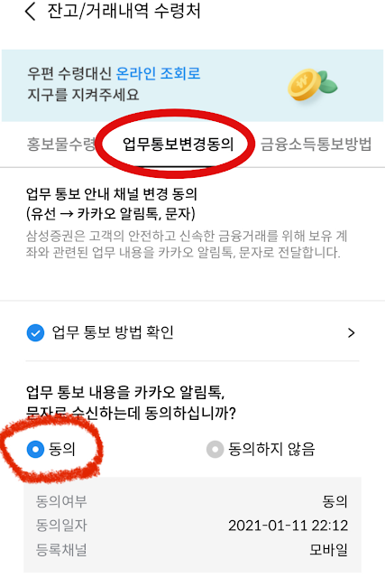 삼성증권-배당금-입금내역-알림받는-방법