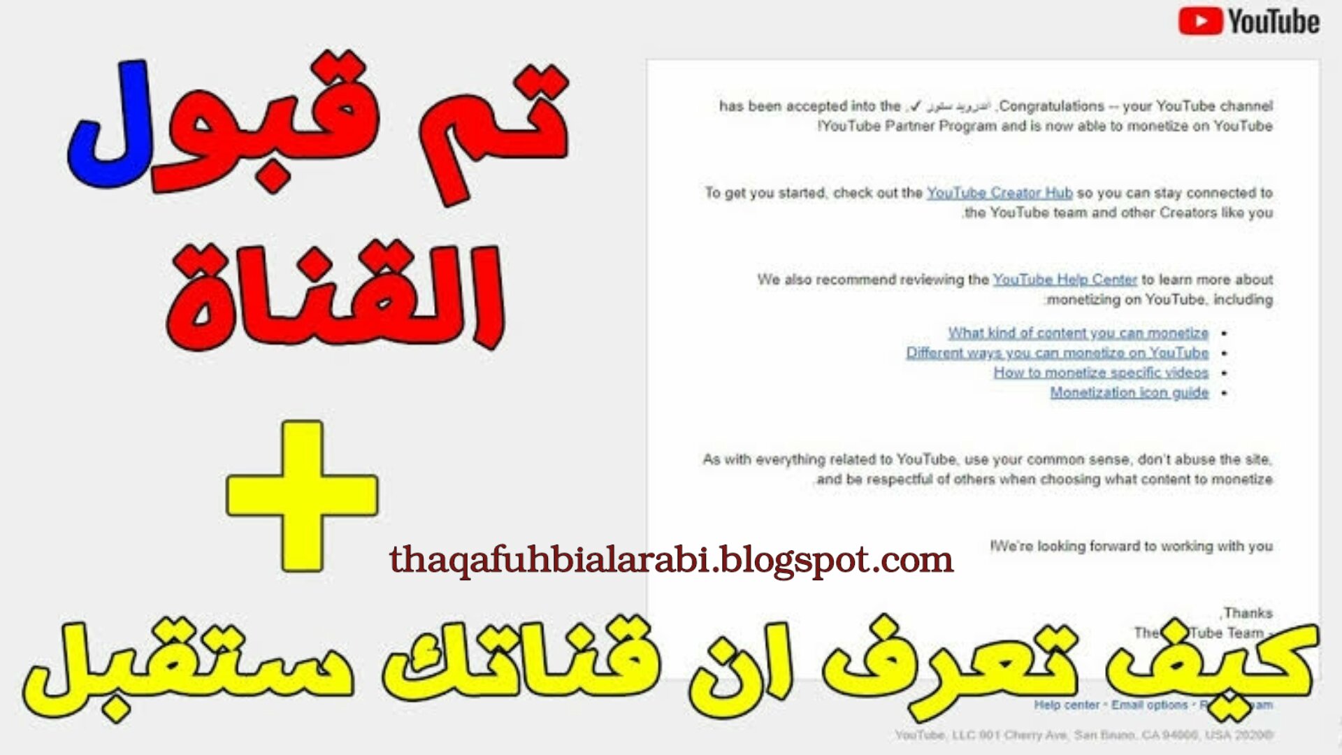 اعادة تفعيل الربح على قناة اليوتيوب | وحل مشكلة لم يتم قبول طلبك للانضمام الى برنامج شركاء youtube