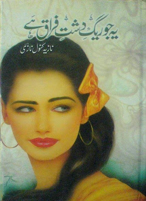 Free download Yeh jo raig dasht e firaq hai novel by Nazia Kanwal pdf, Online reading.