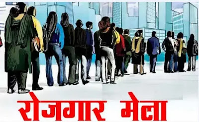 कोरिया क्वारटाइन सेंटर में रह चुके प्रवासी मजदूरों के लिए रोजगार मेला जानिए कब और कहां लगेगी... कोरिया क्वारटाइन सेंटर में रह चुके प्रवासी मजदूरों के लिए रोजगार मेला जानिए कब और कहां लगेगी...
