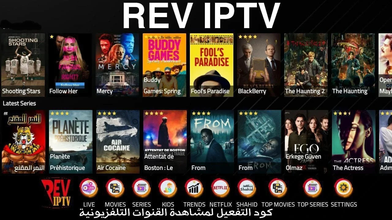 تحميل تطبيق reviptv apk اصدار 2024 مع كود تفعيل للكمبيوتر