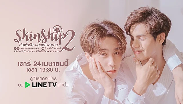 9NaaProductions Akan Tayangkan Skinship Season 2 Bulan April Ini