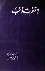 Maghfrat-e-Zanb Urdu Islamic PDF Book Free Download