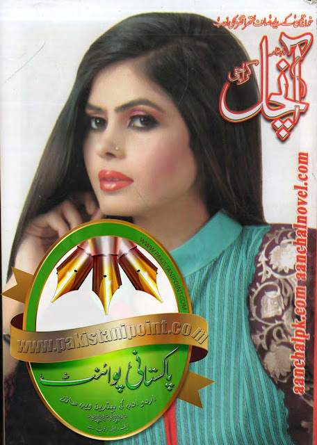 Aanchal Digest November 2017 Online Reading