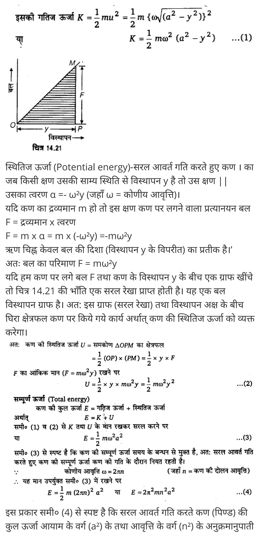 दोलन,  दोलन क्या है,  दोलन की परिभाषा,  अवमंदित दोलन,  दोलन सिद्धांत क्या है,  दोलन के प्रकार,  दोलन गति in english,  दोलन काल,  प्रणोदित दोलन,  Oscillations,  oscillation physics,  oscillation definition physics,  oscillation meaning in hindi,  types of oscillation,  oscillation formula,  damped oscillation,  oscillation waves,  what is oscillation in sound,   class 11 physics Chapter 14,  class 11 physics chapter 14 ncert solutions in hindi,  class 11 physics chapter 14 notes in hindi,  class 11 physics chapter 14 question answer,  class 11 physics chapter 14 notes,  11 class physics chapter 14 in hindi,  class 11 physics chapter 14 in hindi,  class 11 physics chapter 14 important questions in hindi,  class 11 physics  notes in hindi,   class 11 physics chapter 14 test,  class 11 physics chapter 14 pdf,  class 11 physics chapter 14 notes pdf,  class 11 physics chapter 14 exercise solutions,  class 11 physics chapter 14, class 11 physics chapter 14 notes study rankers,  class 11 physics chapter 14 notes,  class 11 physics notes,   physics  class 11 notes pdf,  physics class 11 notes 2021 ncert,  physics class 11 pdf,  physics  book,  physics quiz class 11,   11th physics  book up board,  up board 11th physics notes,   कक्षा 11 भौतिक विज्ञान अध्याय 14,  कक्षा 11 भौतिक विज्ञान का अध्याय 14 ncert solution in hindi,  कक्षा 11 भौतिक विज्ञान के अध्याय 14 के नोट्स हिंदी में,  कक्षा 11 का भौतिक विज्ञान अध्याय 14 का प्रश्न उत्तर,  कक्षा 11 भौतिक विज्ञान अध्याय 14 के नोट्स,  11 कक्षा भौतिक विज्ञान अध्याय 14 हिंदी में,  कक्षा 11 भौतिक विज्ञान अध्याय 14 हिंदी में,  कक्षा 11 भौतिक विज्ञान अध्याय 14 महत्वपूर्ण प्रश्न हिंदी में,  कक्षा 11 के भौतिक विज्ञान के नोट्स हिंदी में,  भौतिक विज्ञान कक्षा 11 नोट्स pdf,  भौतिक विज्ञान कक्षा 11 नोट्स 2021 ncert,  भौतिक विज्ञान कक्षा 11 pdf,  भौतिक विज्ञान पुस्तक,  भौतिक विज्ञान की बुक,  भौतिक विज्ञान प्रश्नोत्तरी class 11, 11 वीं भौतिक विज्ञान पुस्तक up board,  बिहार बोर्ड 11पुस्तक वीं भौतिक विज्ञान नोट्स,