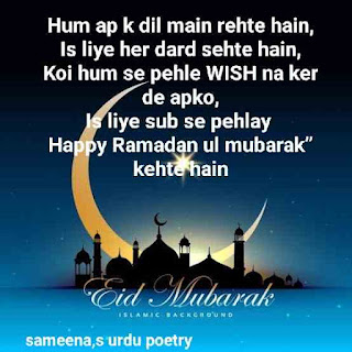 Top 25+ ramzan eid mubarak ❤️ sms quotes and shayri Hindi and English