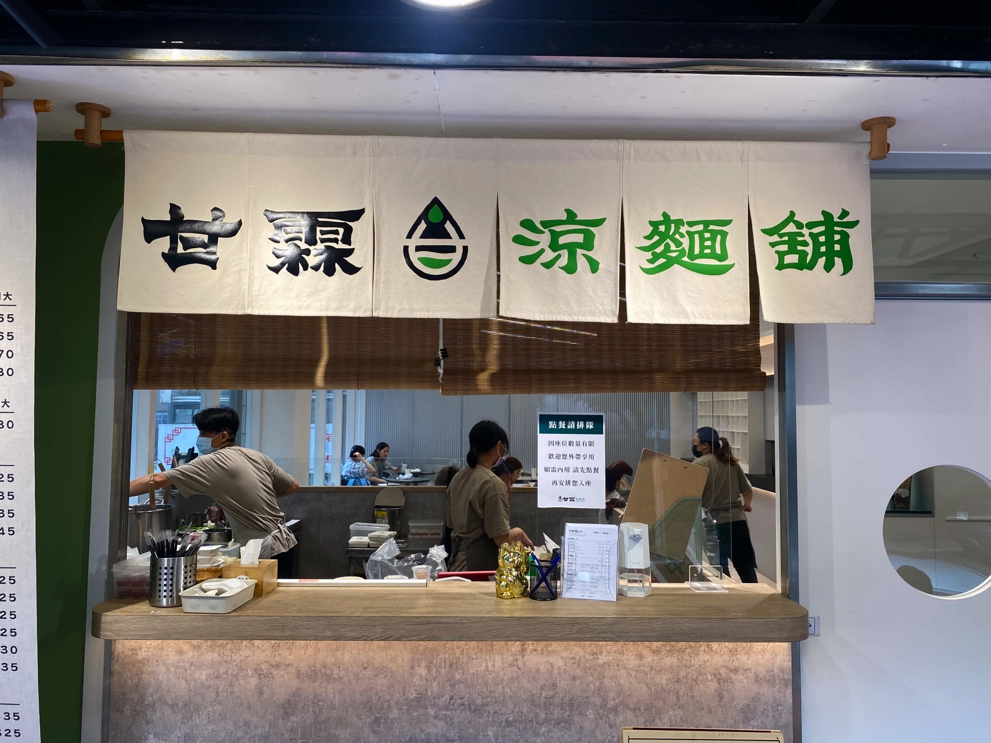 甘霖涼麵舖 門口