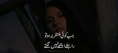 Jab-Kohi-Muntazir-Na-Ho-Tou-Adab-Poetry-Muntazir-Shayari-2-Line-Poetry