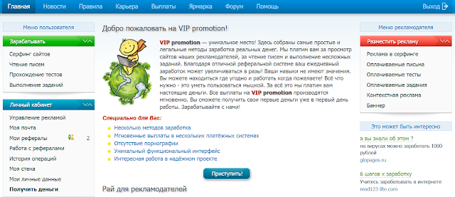 заработок для всех, на буксе Vip Promotion, который платит,