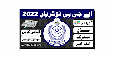 AGP Jobs 2022 – Government Jobs 2022